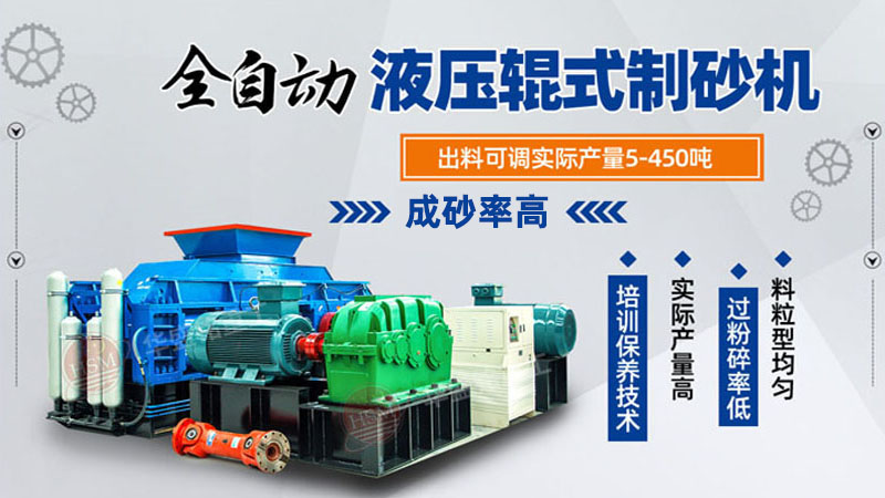大型全自動(dòng)液壓對(duì)輥制砂機(jī)價(jià)格 大型石頭制砂機(jī)型號(hào)以及價(jià)格